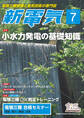 新電気 2019年7月号