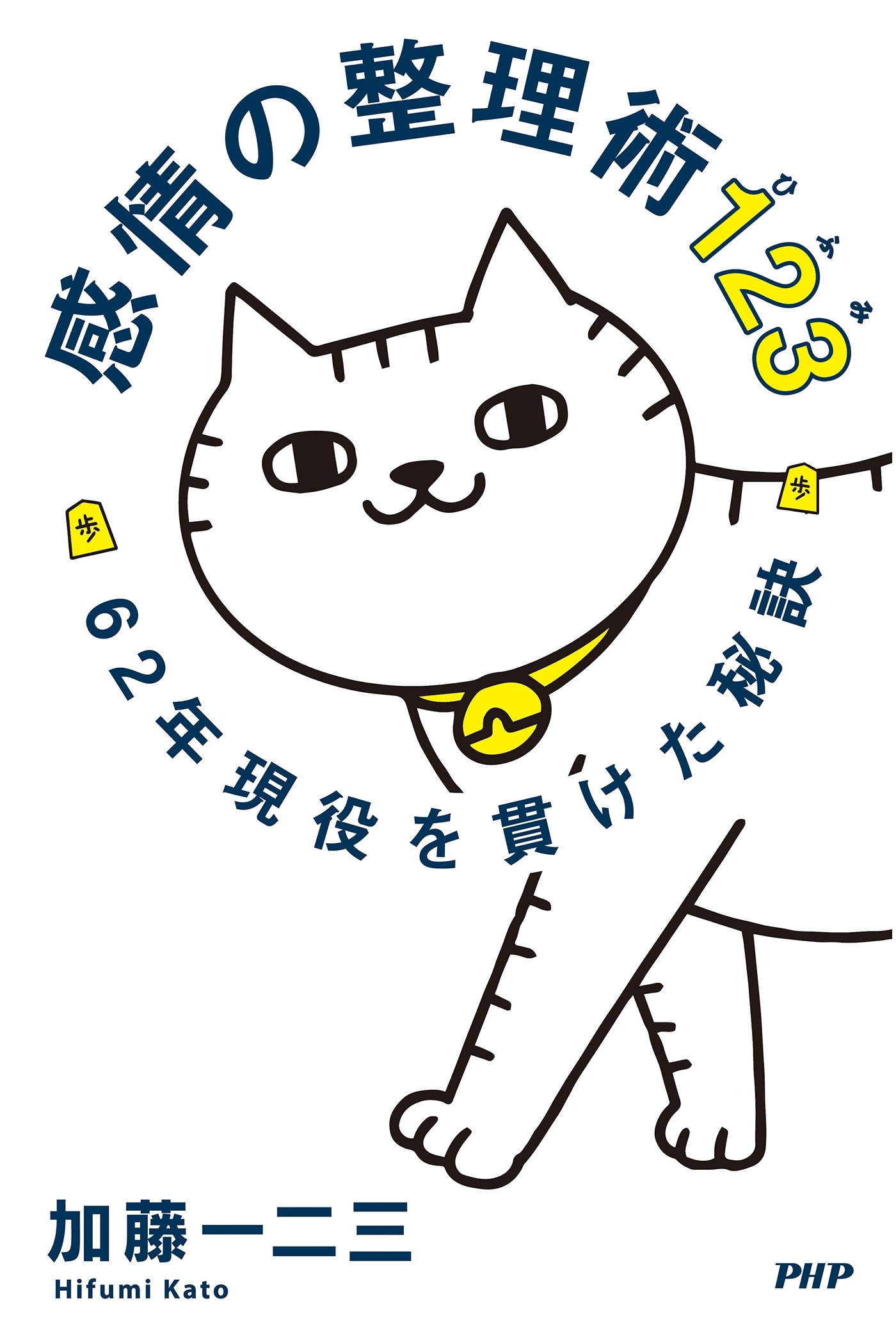 感情の整理術123