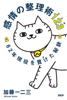 感情の整理術123