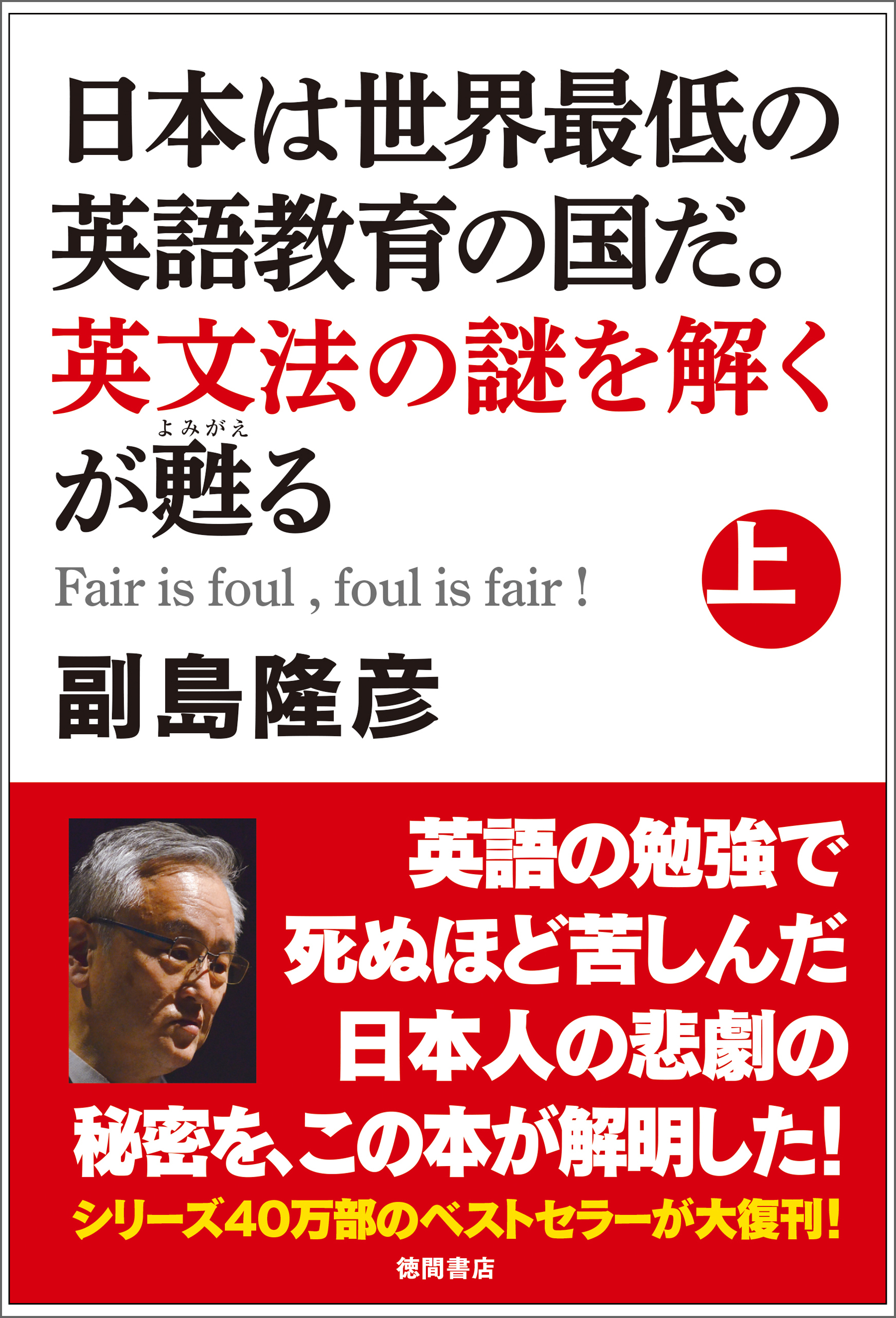 日本は世界最低の英語教育の国だ。英文法の謎を解くが甦る（上）