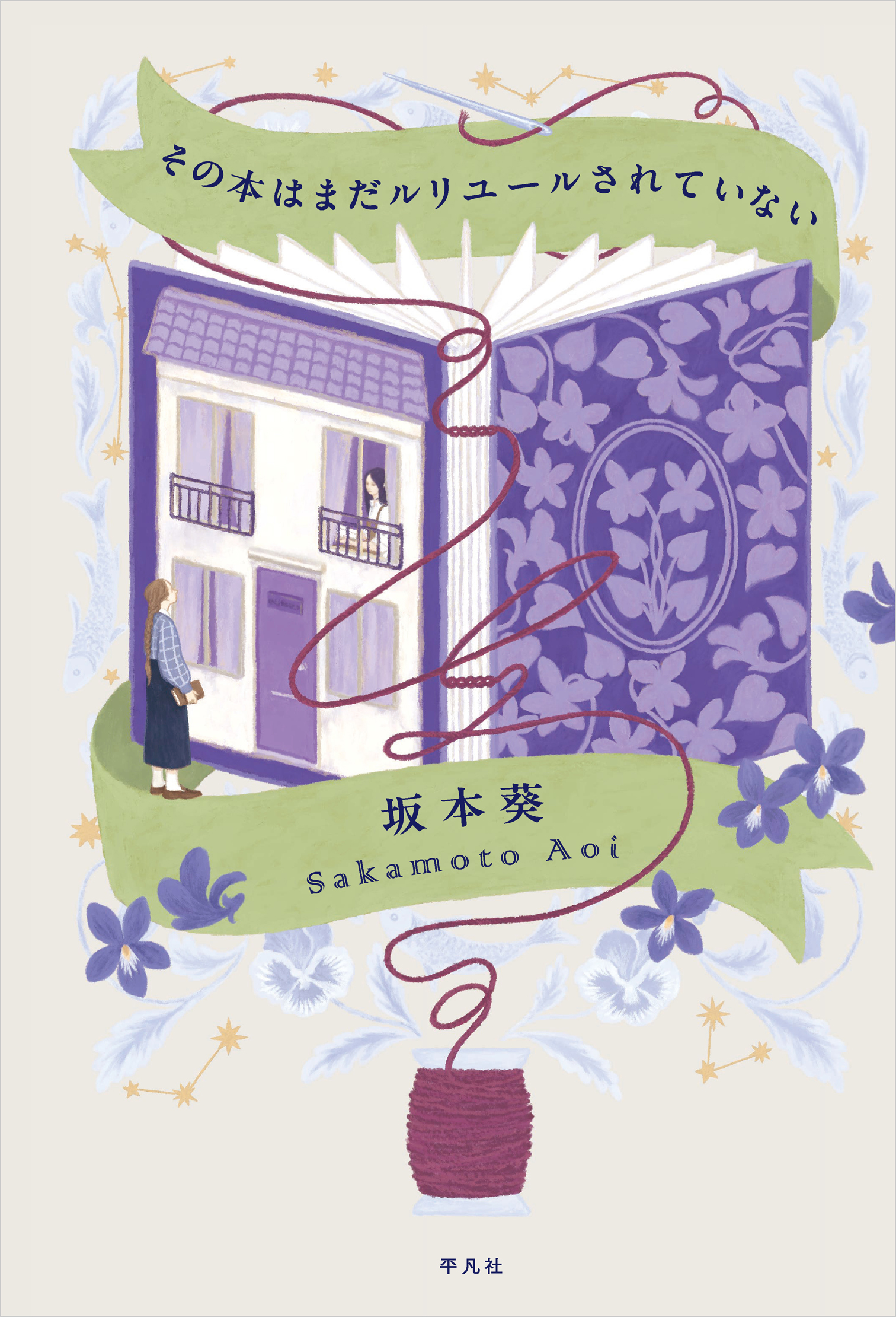 その本はまだルリユールされていない