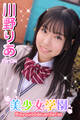 美少女学園 川野りあ Part.34