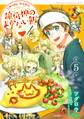 こぎつね、わらわら 稲荷神のまかない飯 第5話