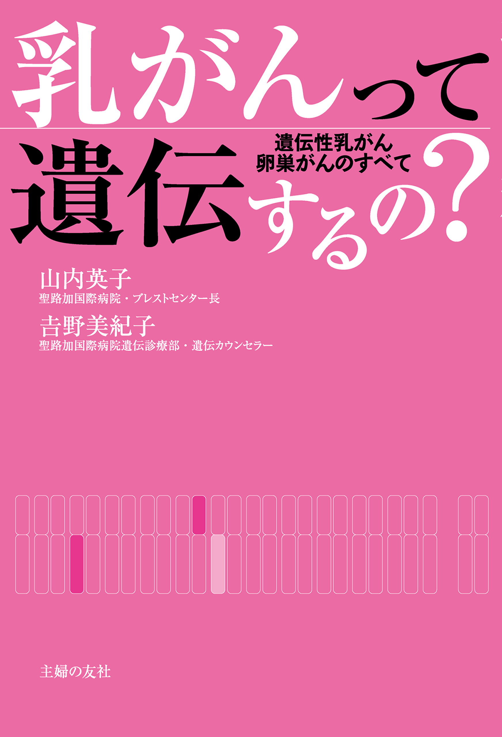 乳がんって遺伝するの？