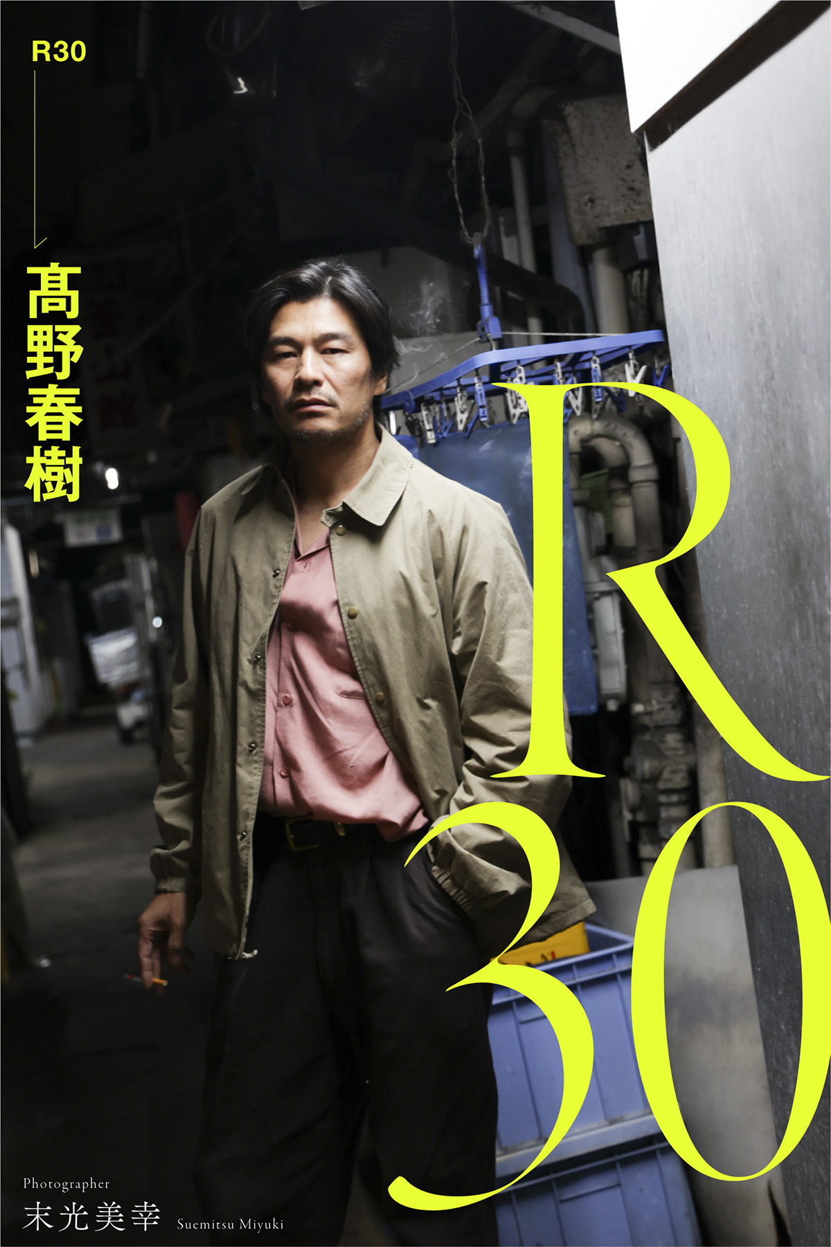 R30 髙野春樹