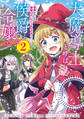 大魔導士と呼ばれた侯爵令嬢~世界が汚いので掃除していただけなんですけど……~@COMIC 第2巻