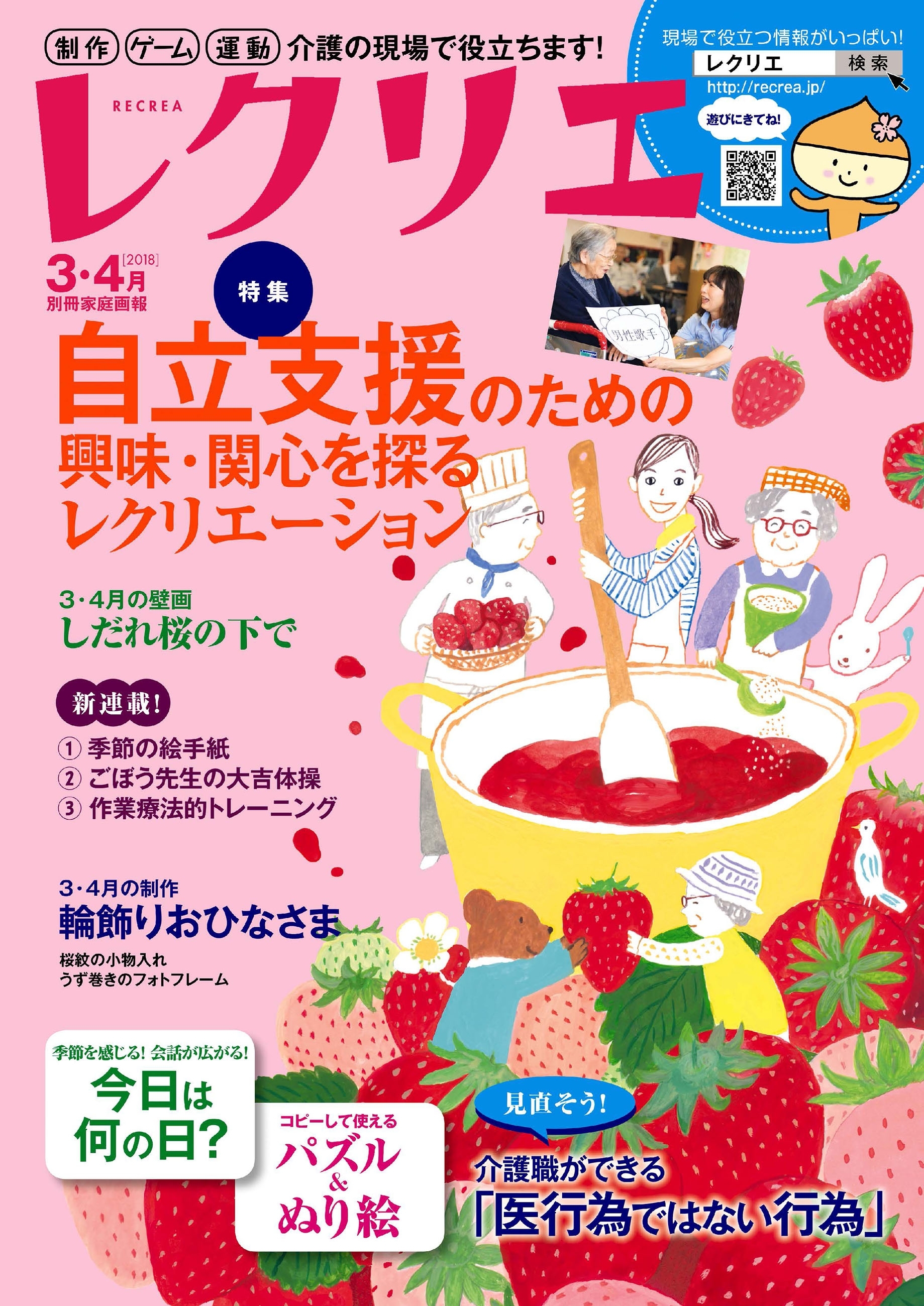 レクリエ  2018年3・4月