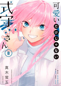 あまちんは自称 無料 試し読みなら Amebaマンガ 旧 読書のお時間です
