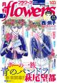 月刊ｆｌｏｗｅｒｓ　2022年7月号(2022年5月27日発売)【電子版特典付き】