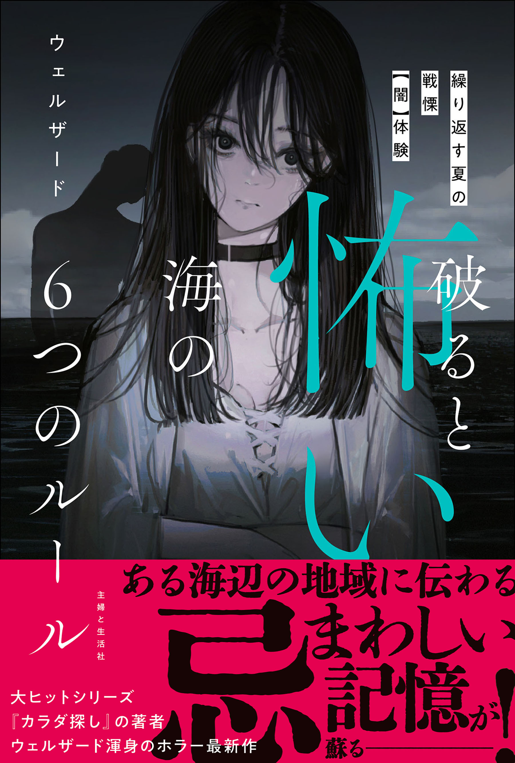 破ると怖い海の6つのルール