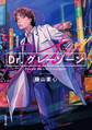 Dr.グレーゾーン