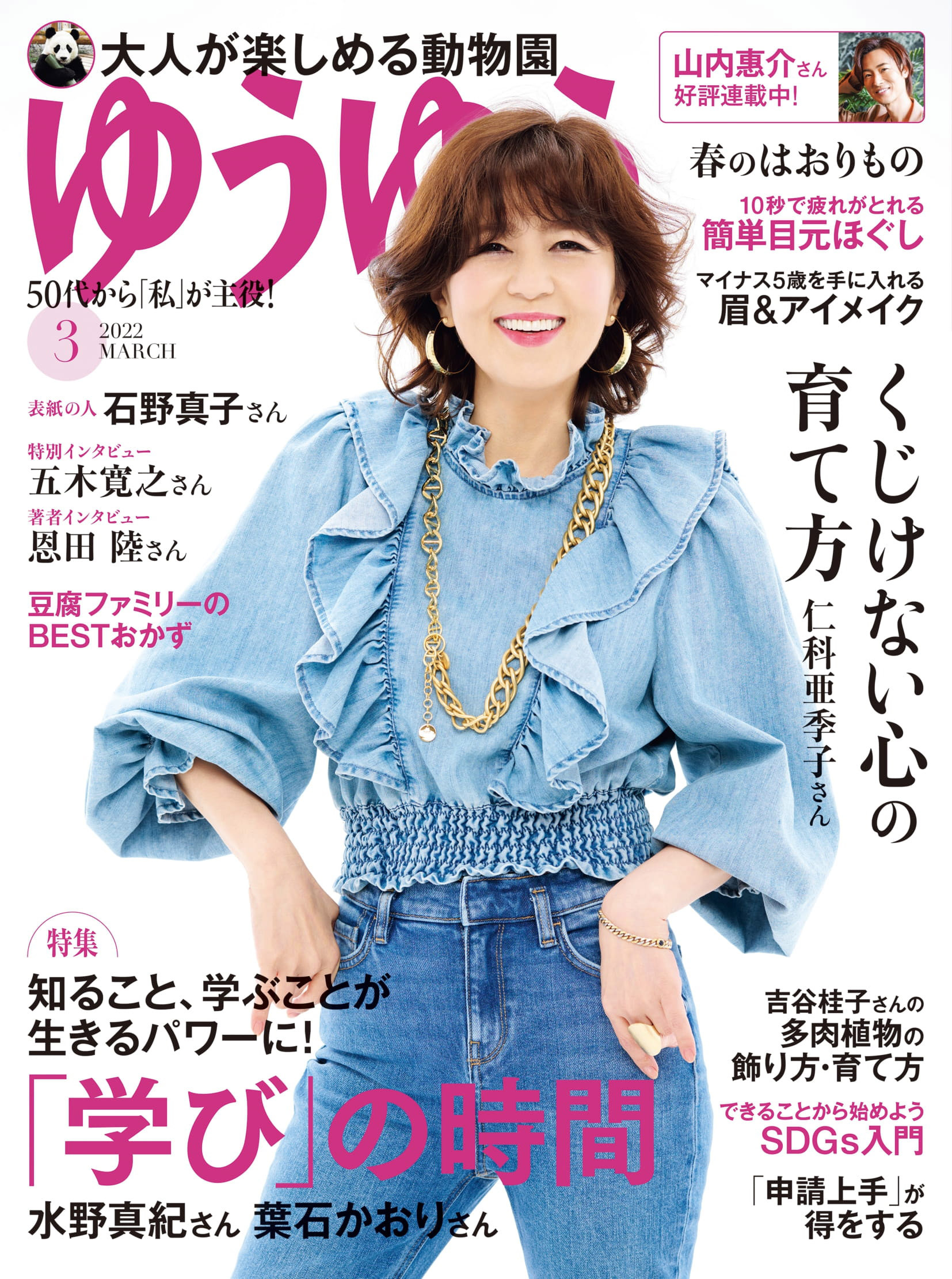 ゆうゆう 2022年3月号