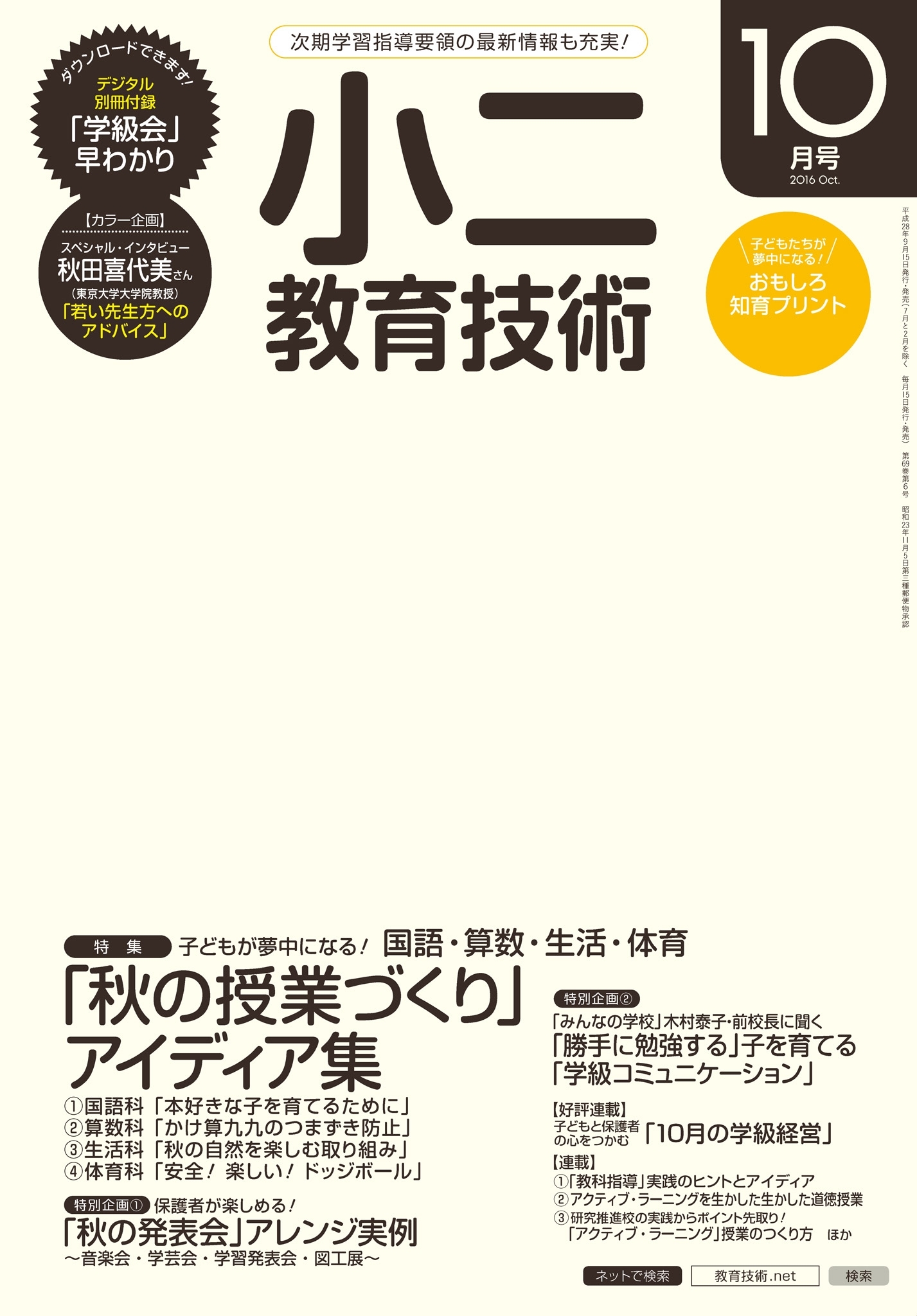 小二教育技術 2016年10月号