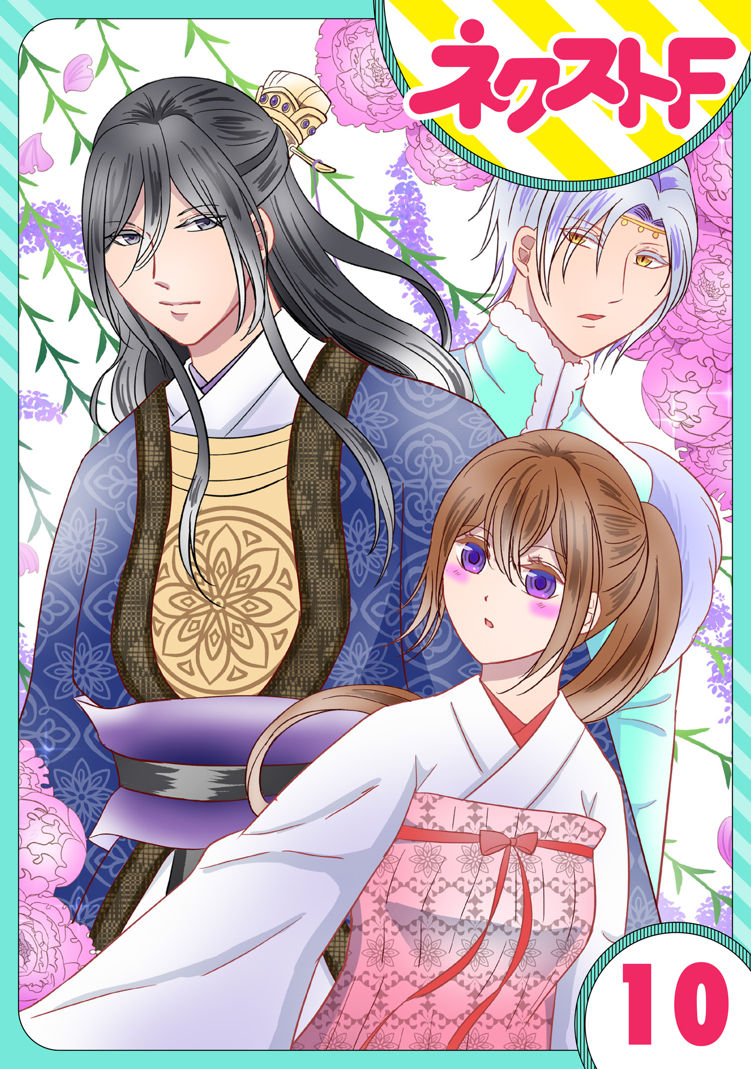 【単話売】皇帝と柳の寵姫 10話