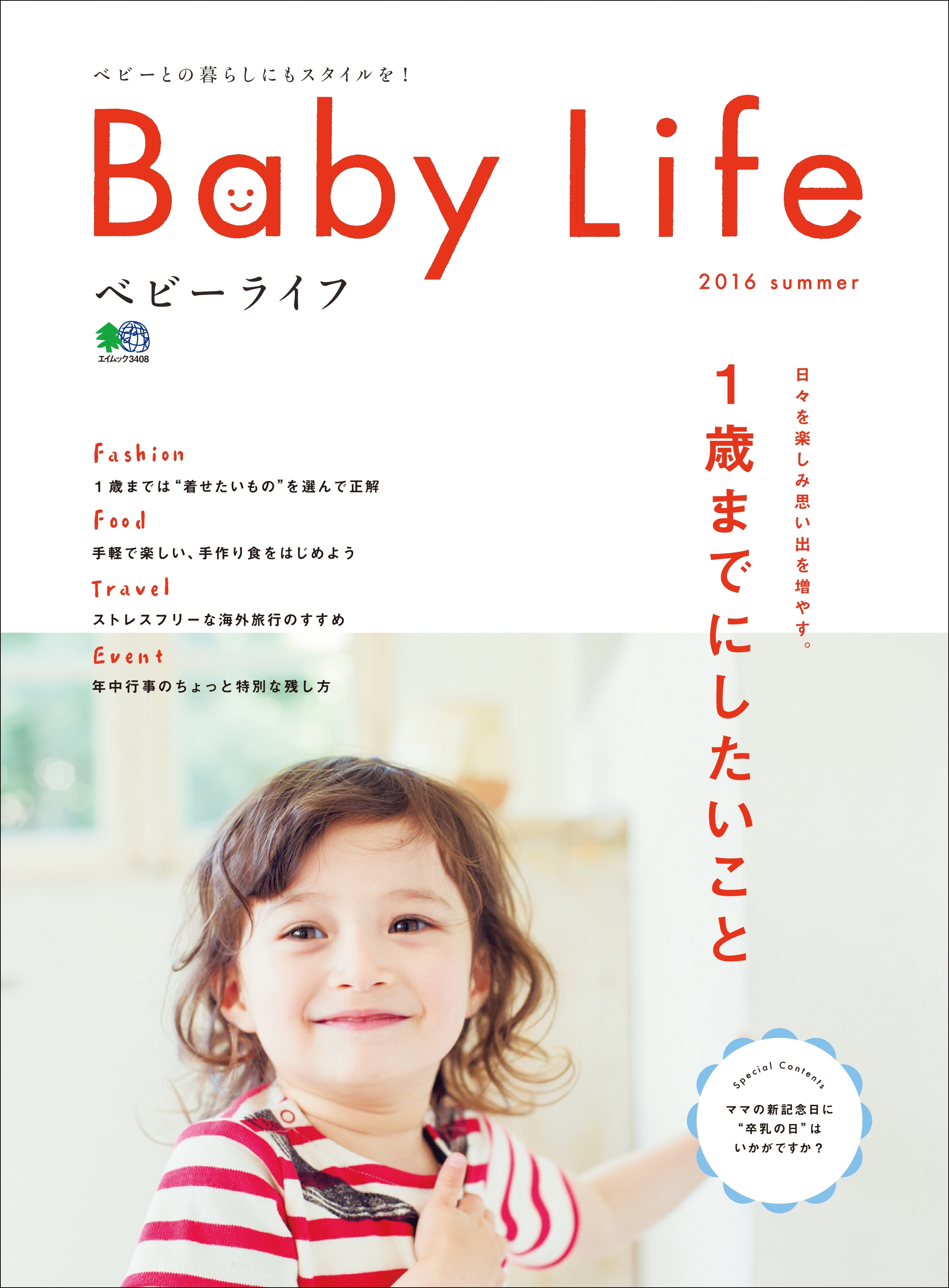 Baby Life 2016 summer