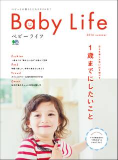 Baby Life 2016 summer