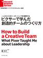 ピクサーで学んだ創造的チームのつくり方
