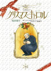クリスマス・キャロル