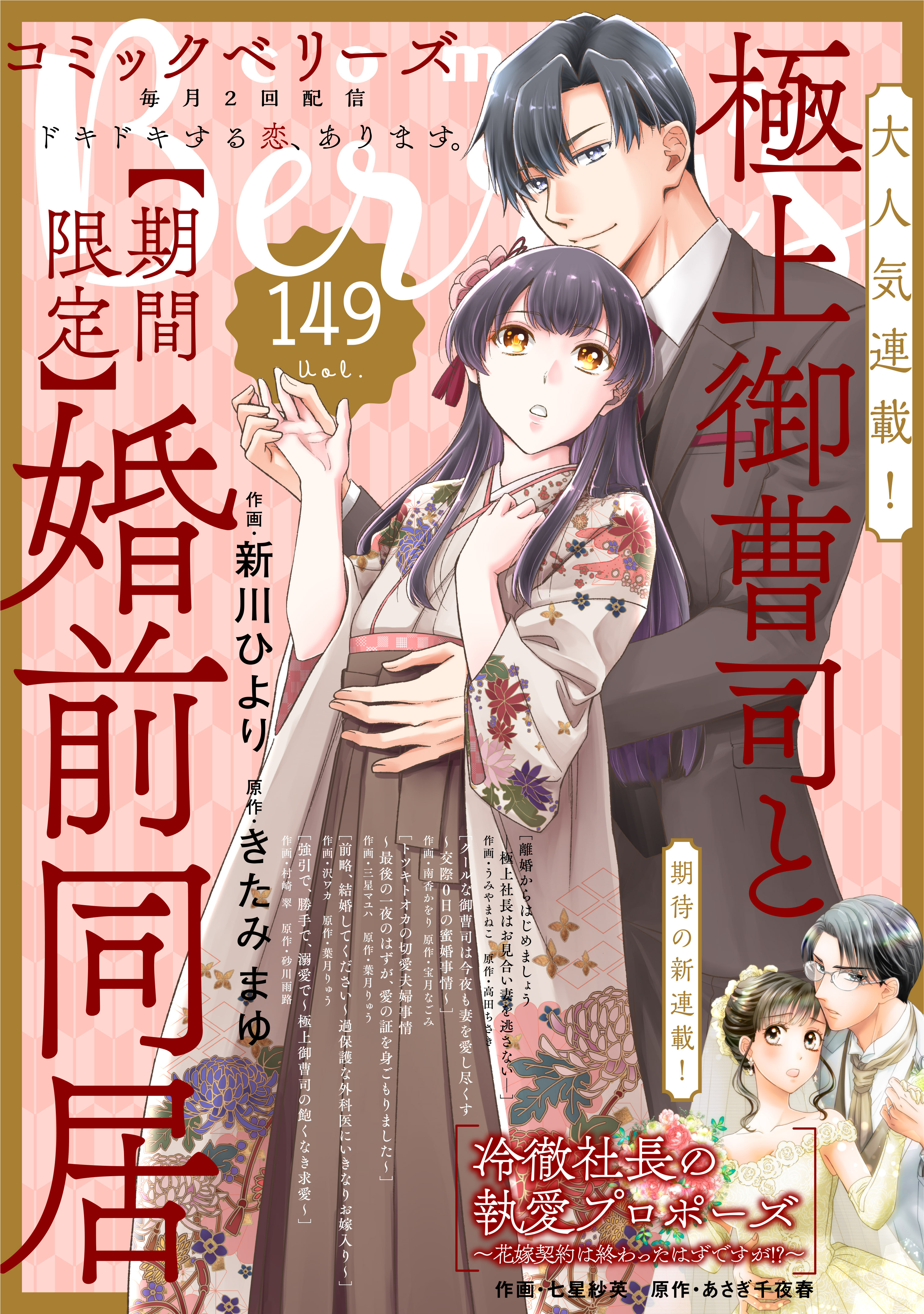 comic Berry's vol.149