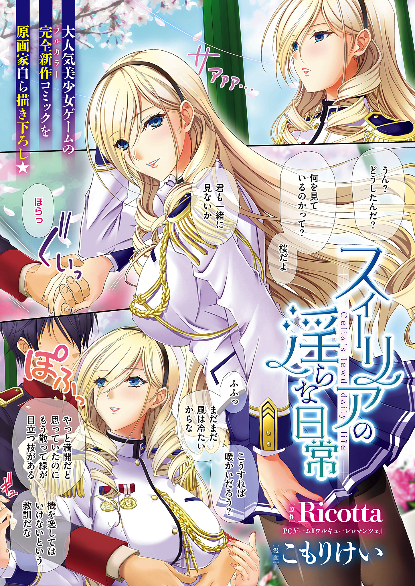 スィーリアの淫らな日常