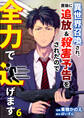 異世界召喚され、直後に追放&殺害予告をされたので全力で逃げます【単話版】 / 6話