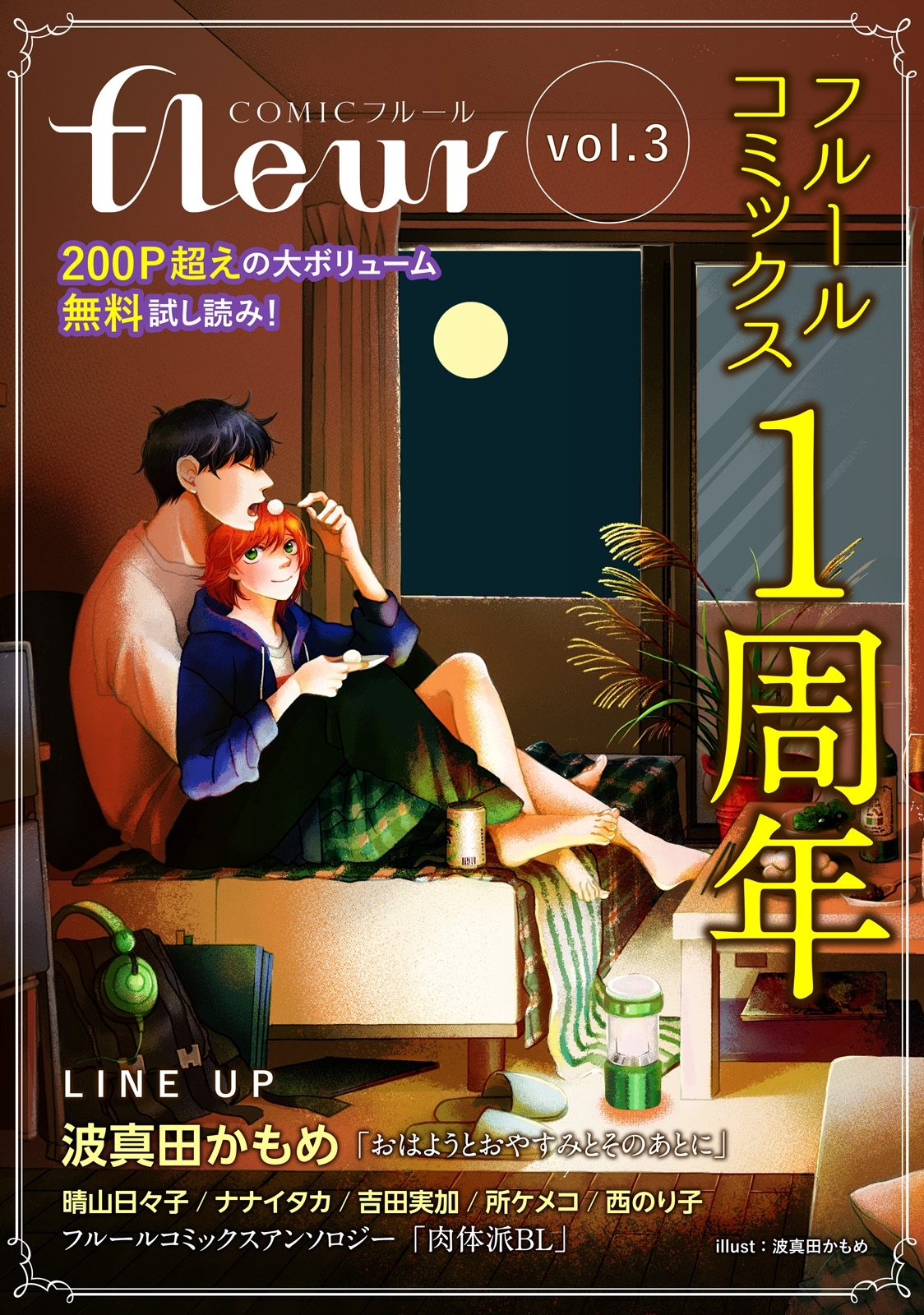 【無料】COMICフルール vol.3