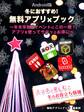 冬におすすめ!無料アプリ×ブック Android版 暮らしに、ビジネスに、遊びにも! スマホですぐできるお得技