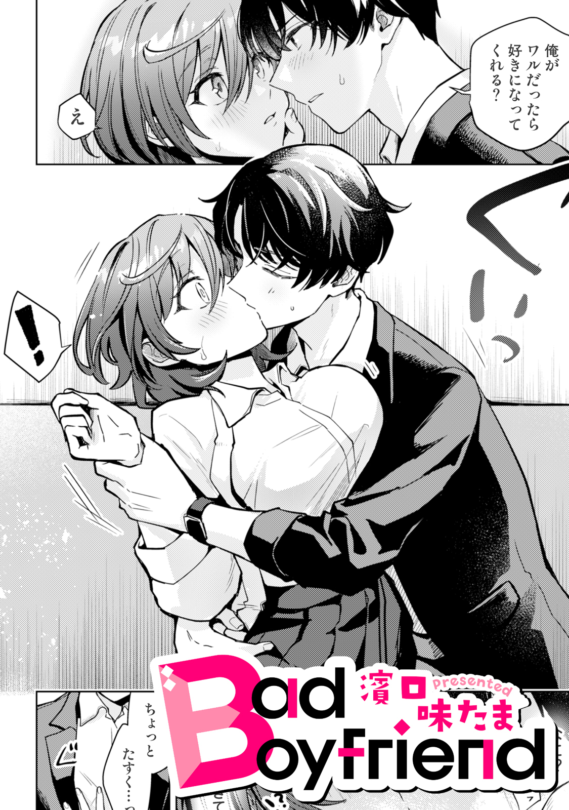 Bad Boyfriend【TL版】