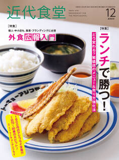 近代食堂2023年12月号