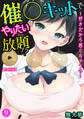 催〇キットでやりたい放題!?~好きだから感じちゃうの~【合冊版】9