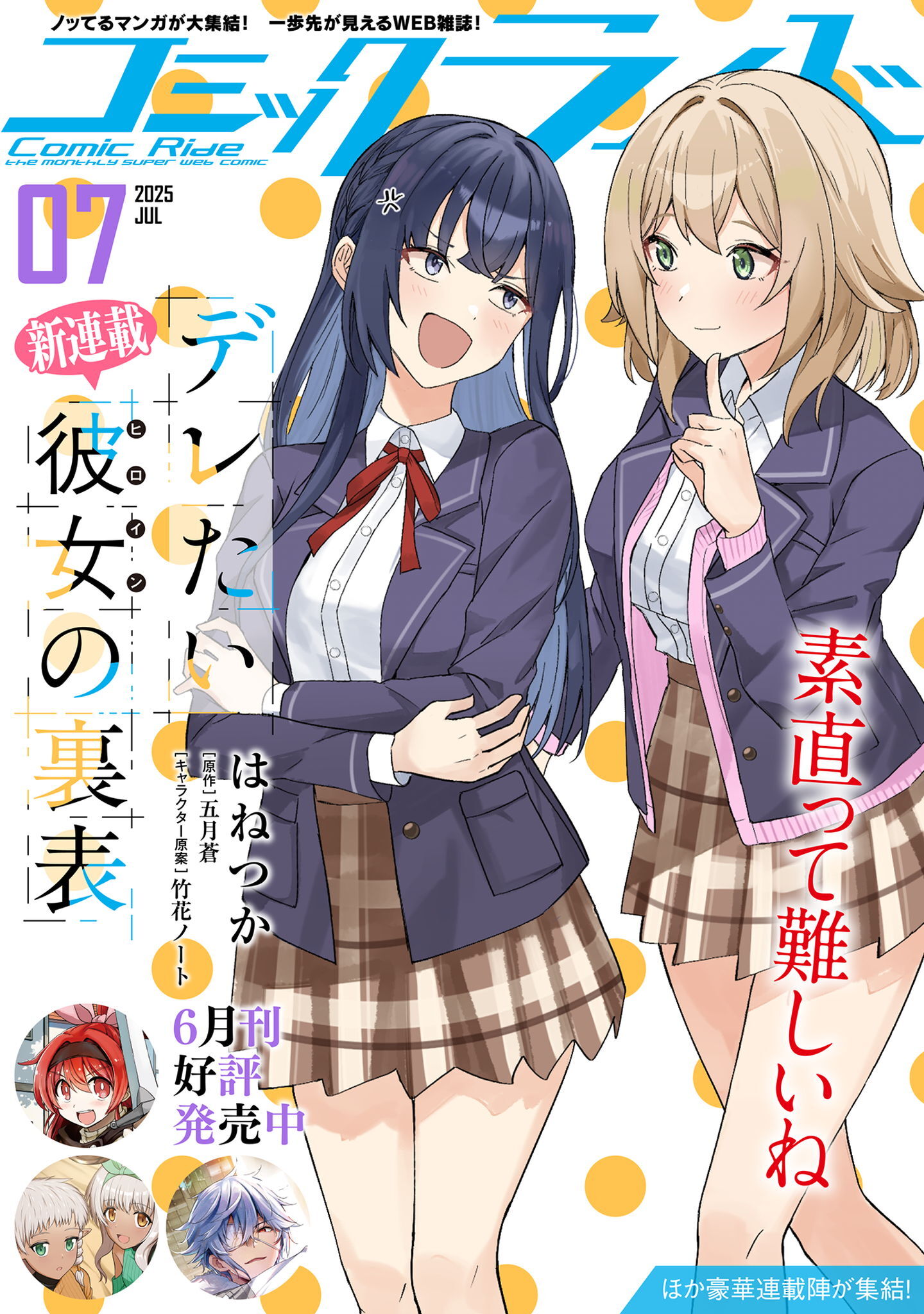 コミックライド2025年7月号