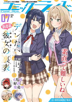 コミックライド2025年7月号