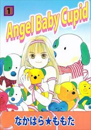 Ａｎｇｅｌ　Ｂａｂｙ　Ｃｕｐｉｄ1