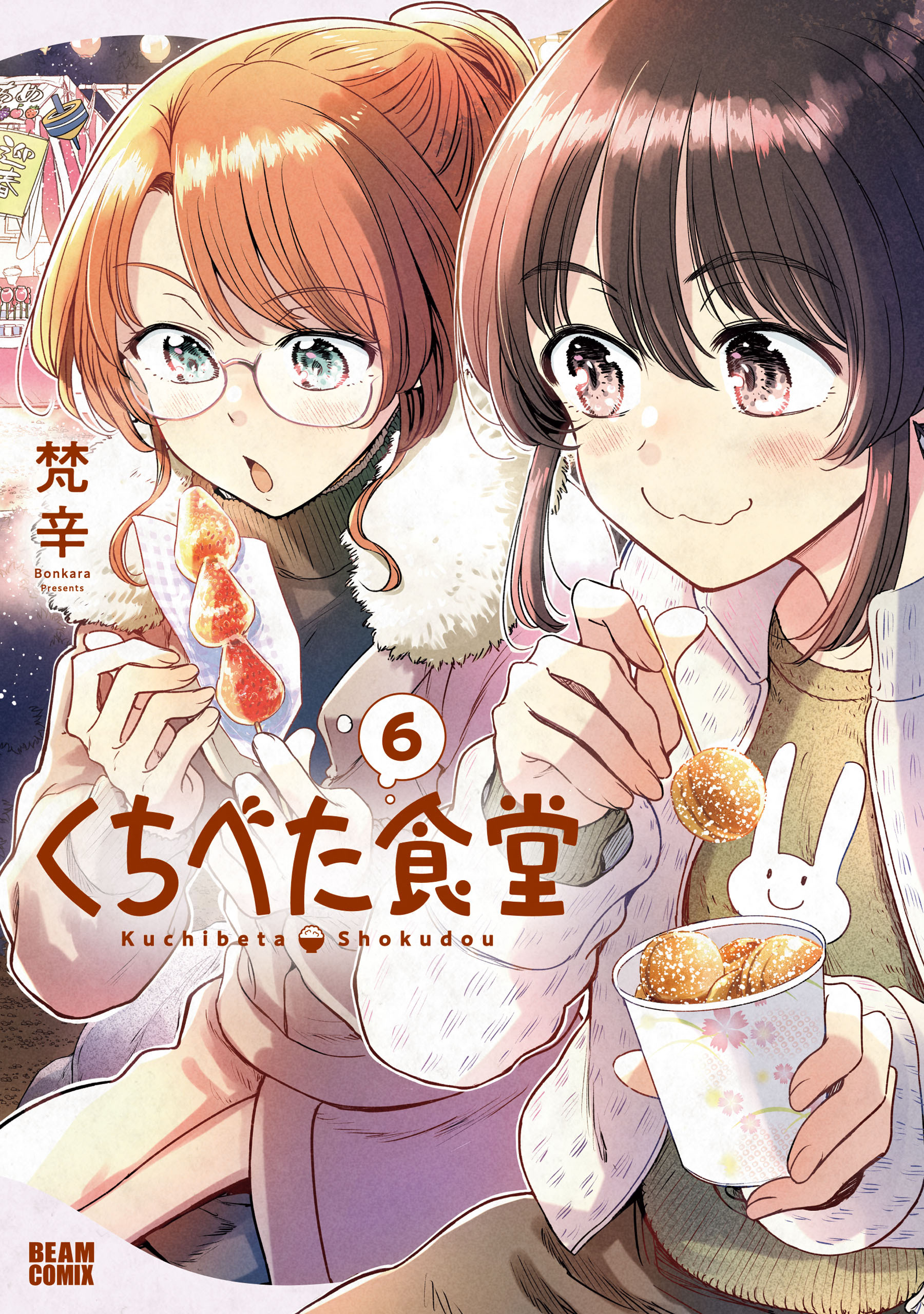 くちべた食堂