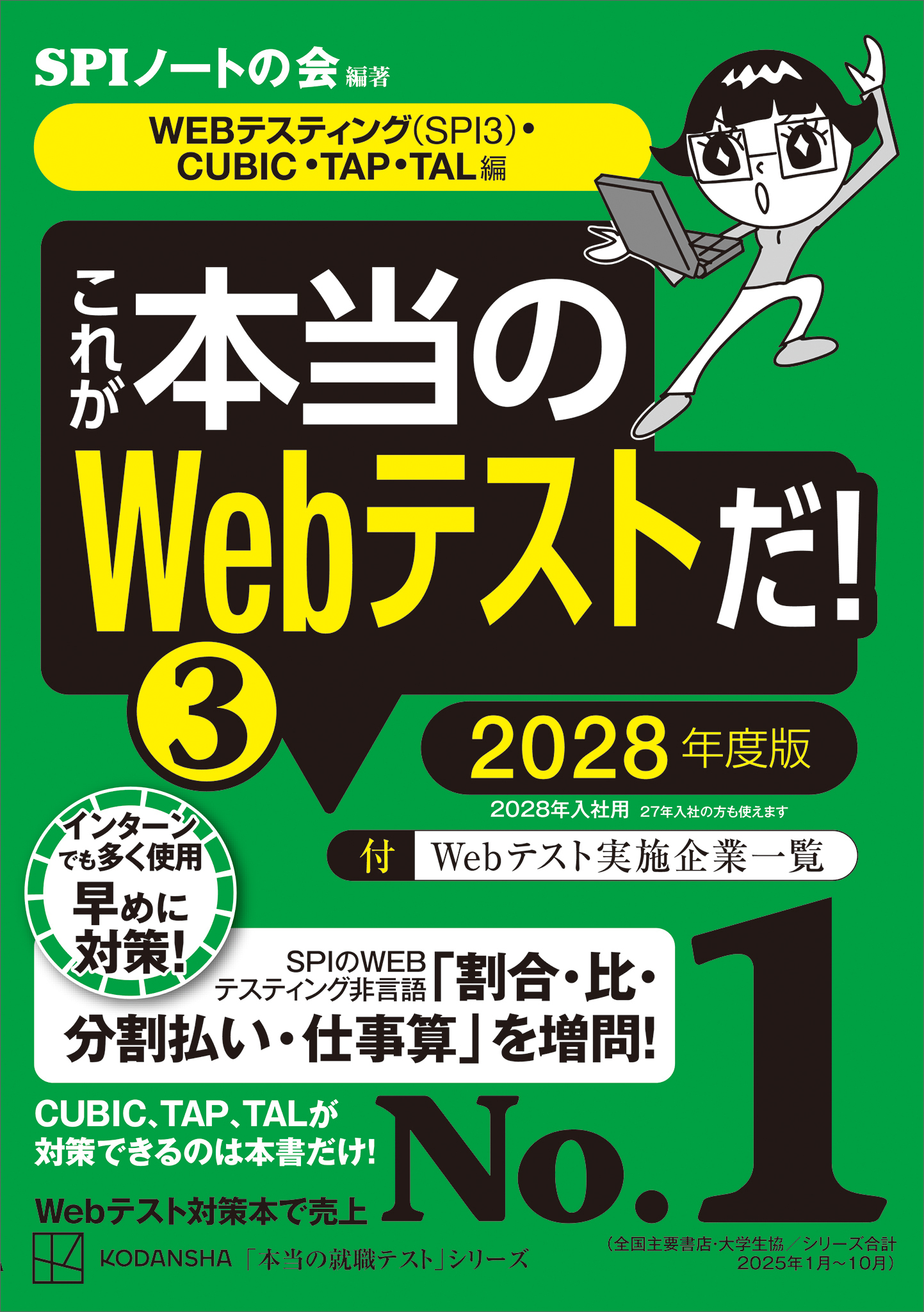 これが本当のＷｅｂテストだ！