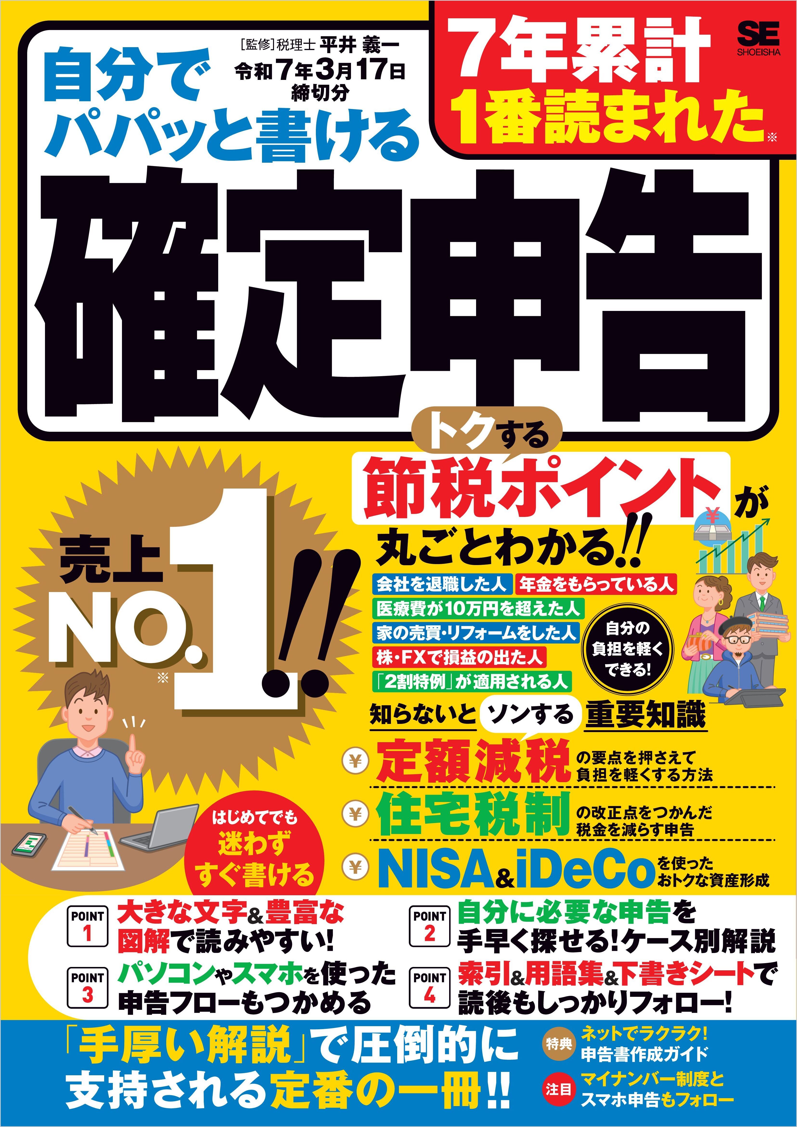 自分でパパッと書ける確定申告 令和7年3月17日締切分