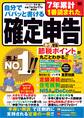 自分でパパッと書ける確定申告 令和7年3月17日締切分