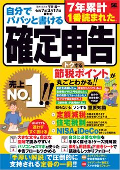 自分でパパッと書ける確定申告 令和7年3月17日締切分