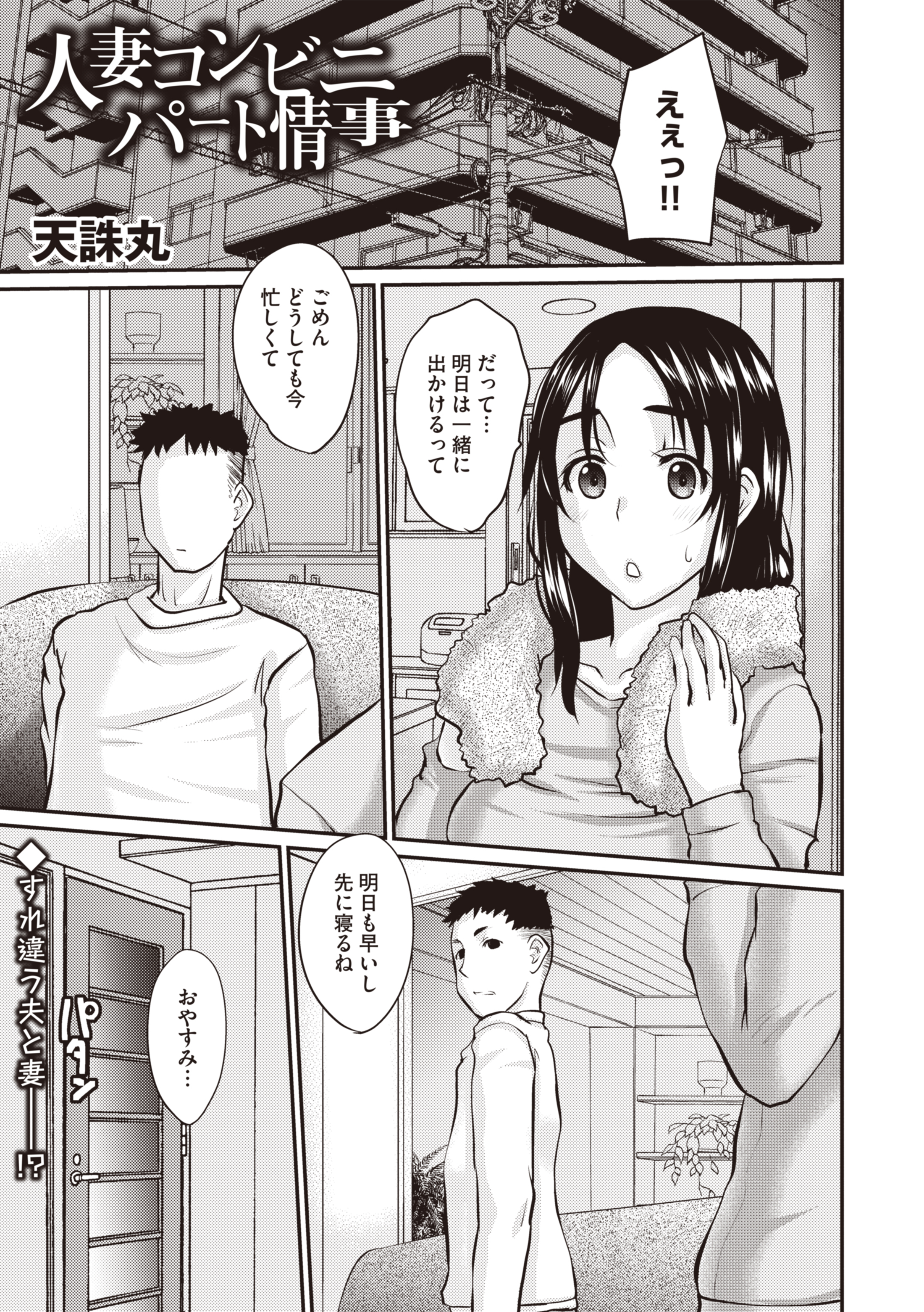 人妻コンビニパート情事