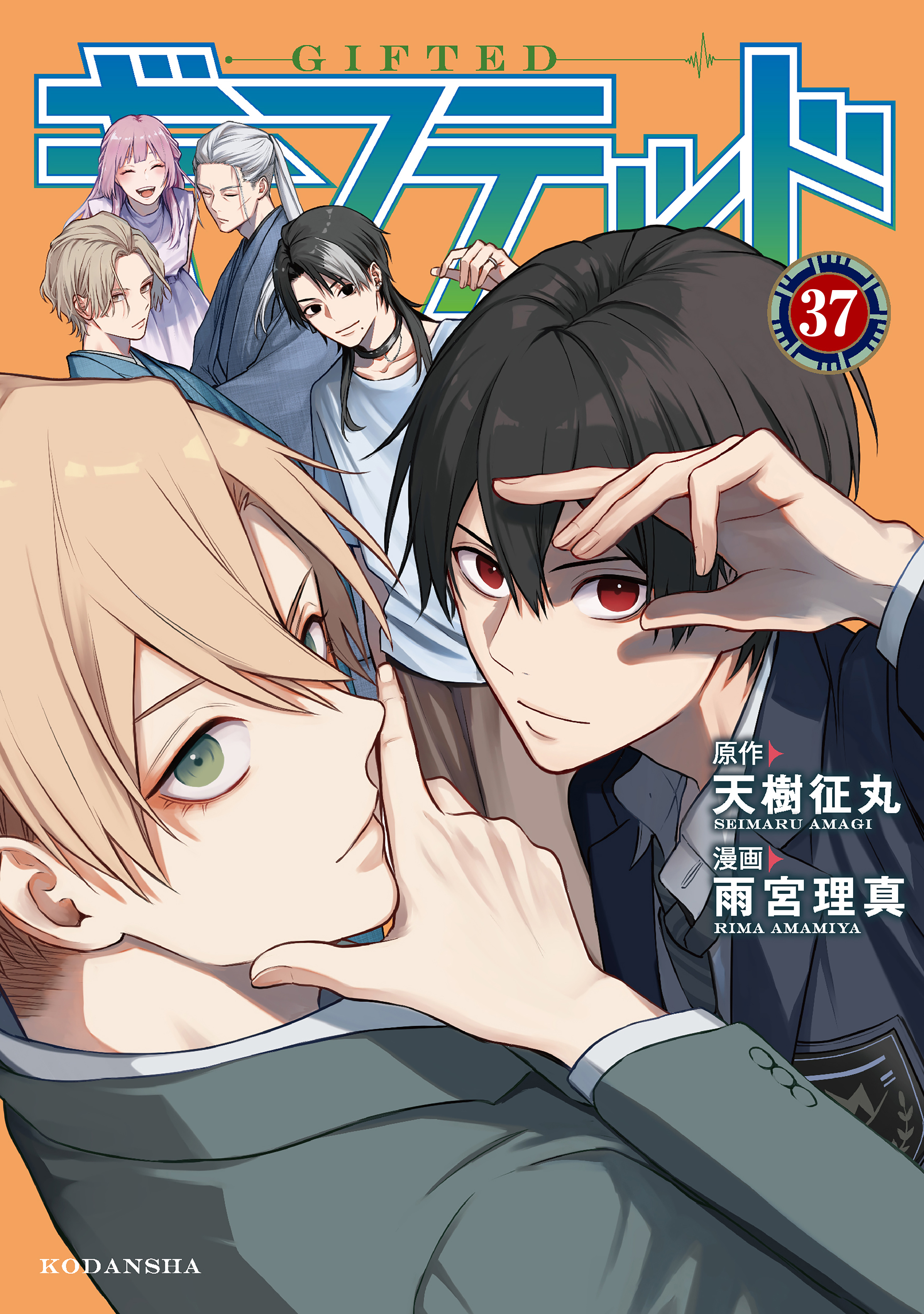 ギフテッド　分冊版（37）