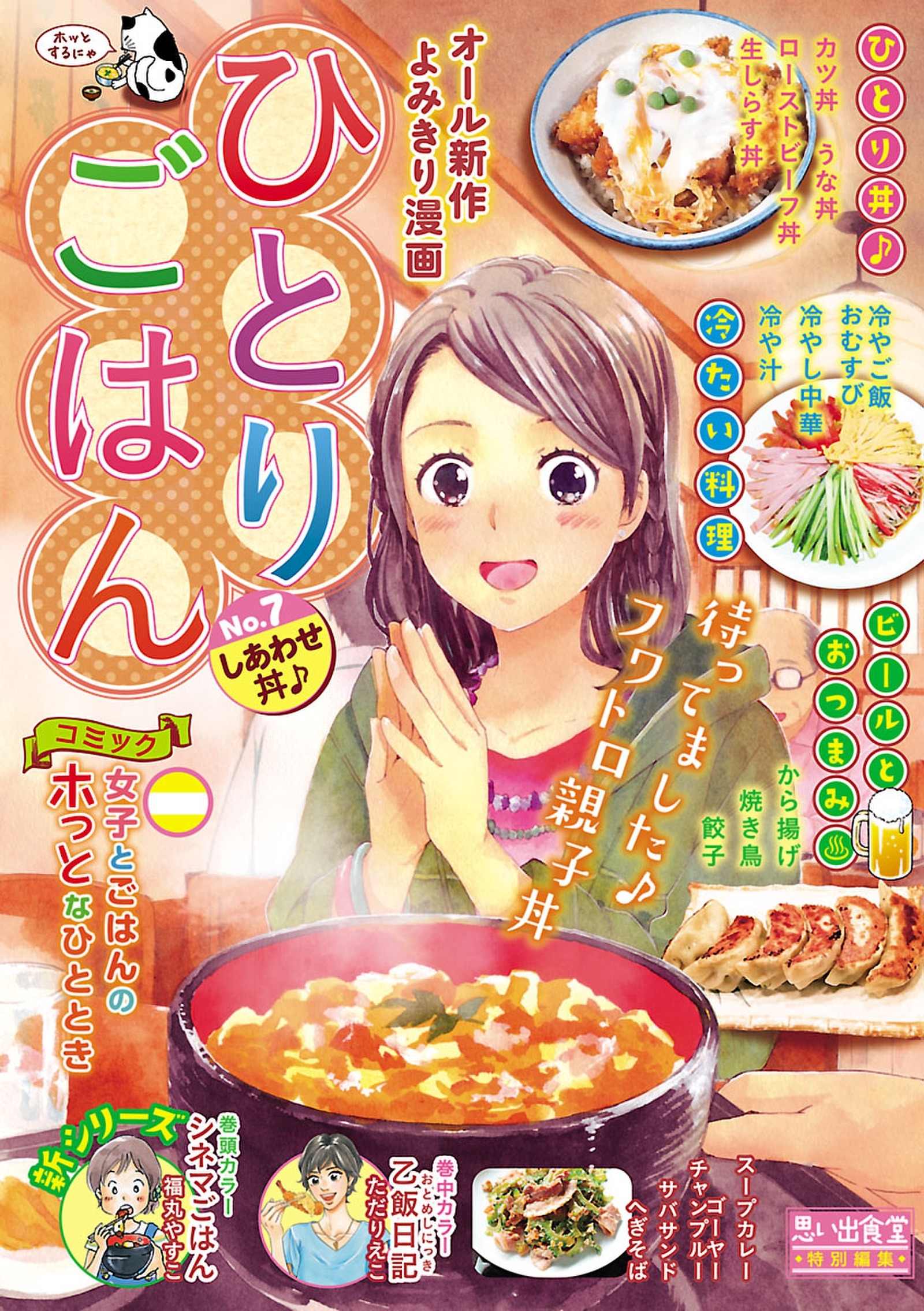 まとめ買い ひとりごはん しあわせ丼 Amebaマンガ 旧 読書のお時間です