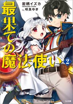 「最果ての魔法使い」シリーズ