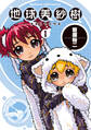 地球美紗樹 1巻【期間限定 無料お試し版】