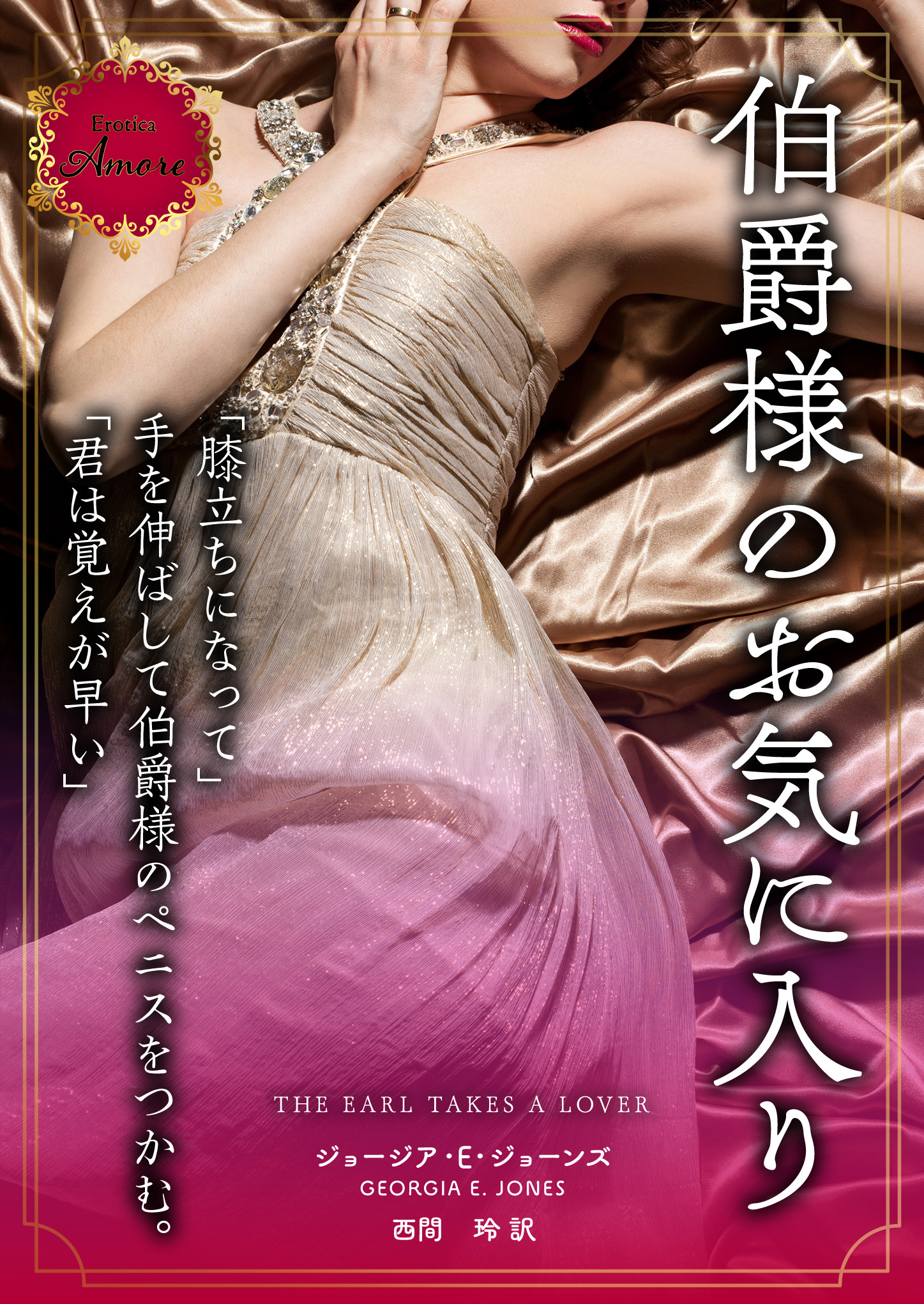 伯爵様のお気に入り