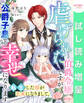 【期間限定 試し読み増量版】虐げられた伯爵令嬢ですが、公爵子息と幸せになります 転生した母が王女になりまして。