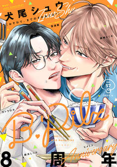 B.Pilz vol.57創刊8周年記念号2カ月連続【おまけ漫画付き】