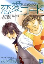 恋愛コード