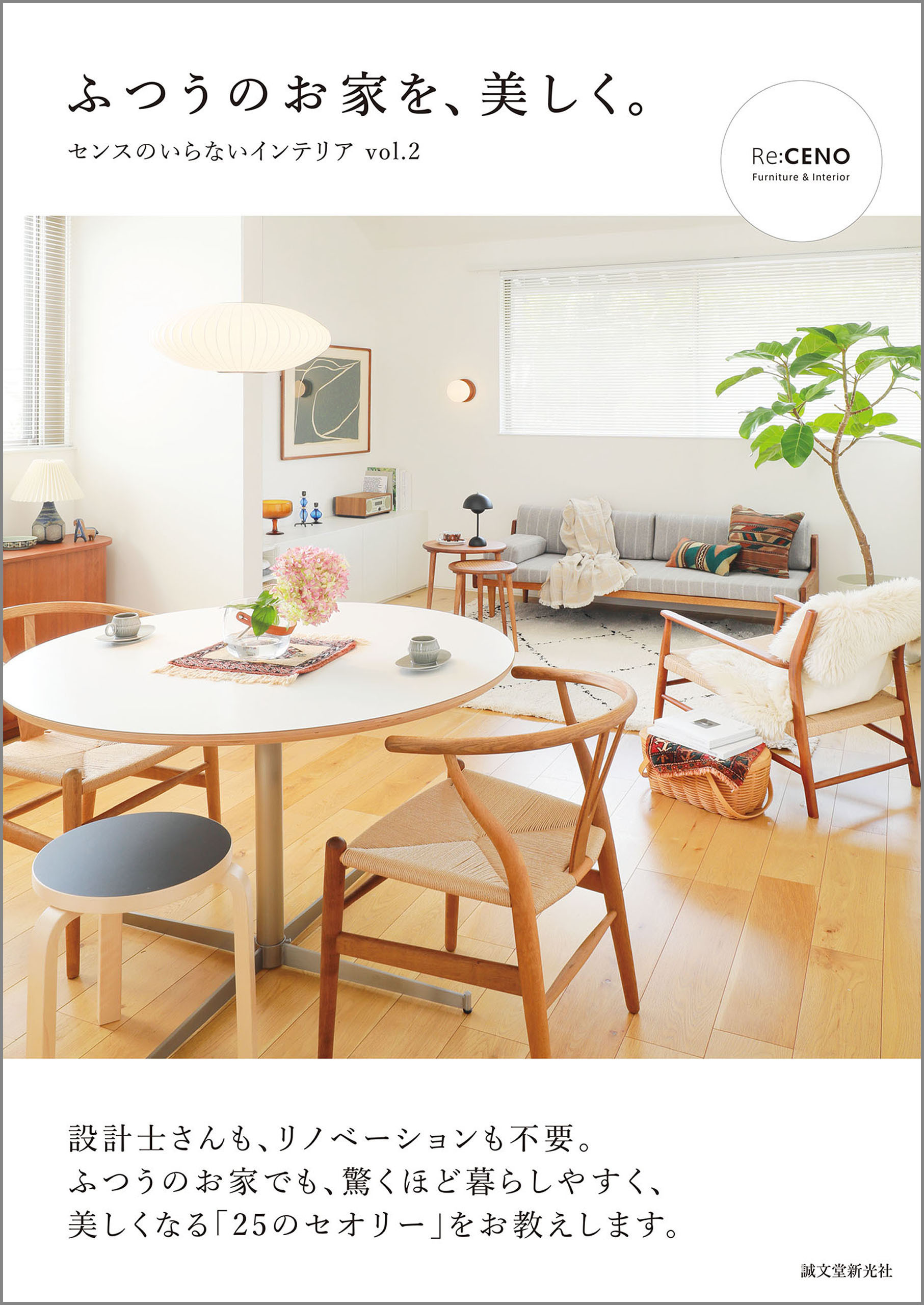 ふつうのお家を、美しく。