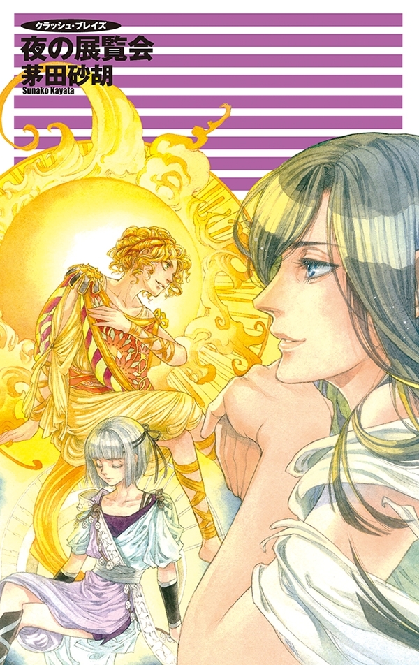 クラッシュ・ブレイズ - 夜の展覧会