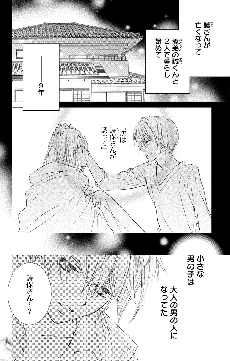 13話無料 Love Silky 結婚 レンアイ 無料連載 Amebaマンガ 旧 読書のお時間です 13話無料 Love Silky 結婚 レンアイ 無料連載 Amebaマンガ 旧 読書のお時間です